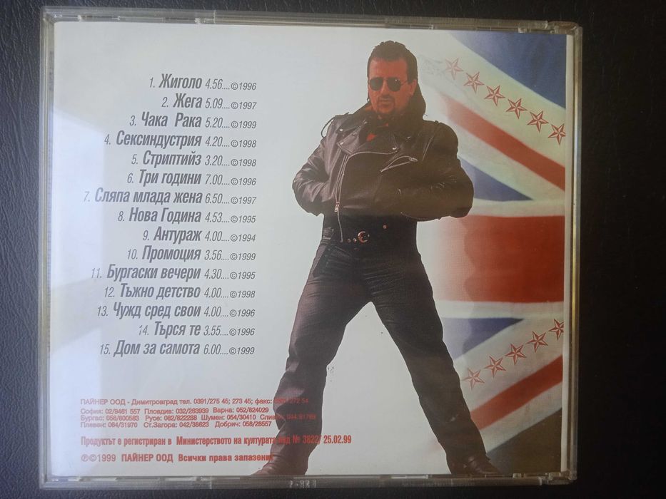 Валентин Валдес – Очкавано От Вас - The Best - оригинален диск музика