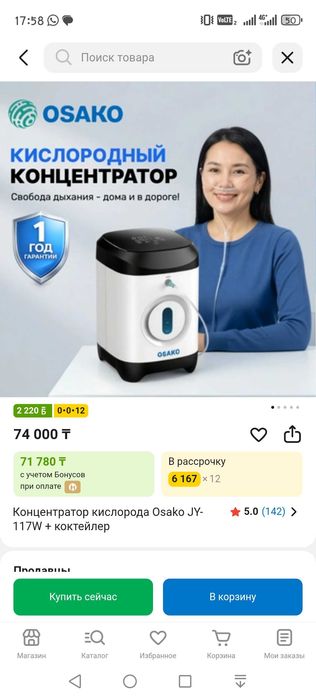 Кислородный аппарат