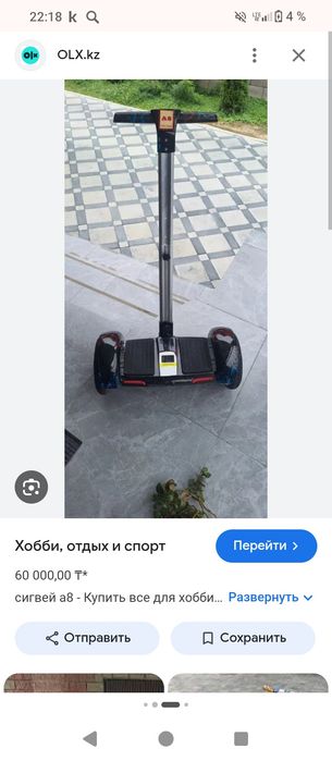 Сигвей гироскутер
