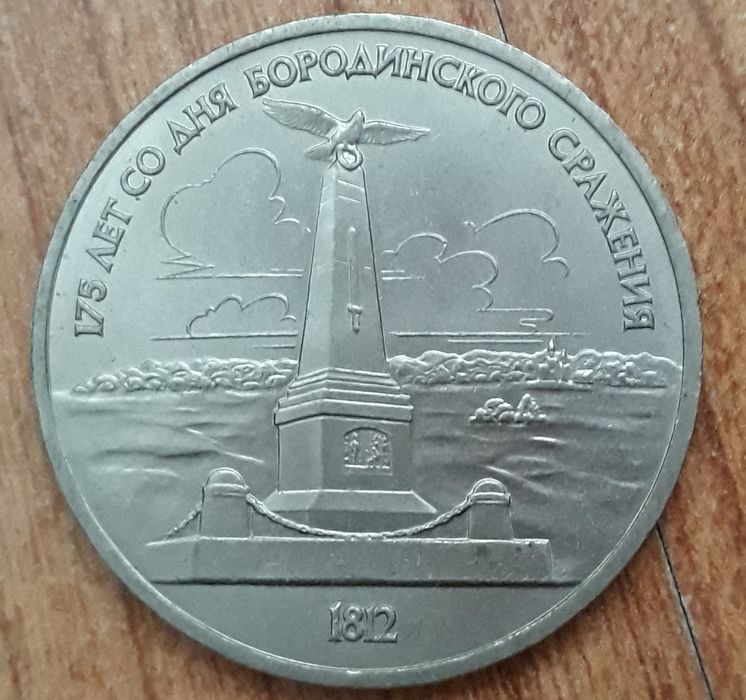 Юбилейные советские рубли.