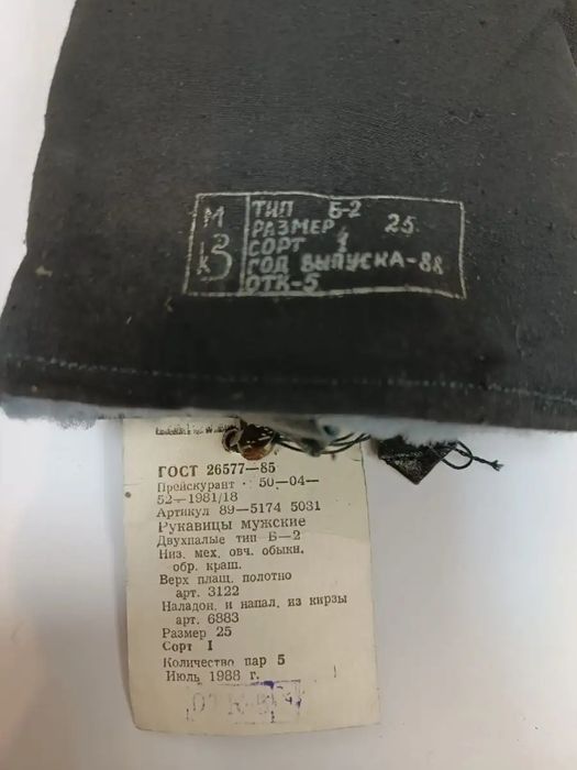 Бушлат, Рукавицы, Шубенки трёх палые СССР