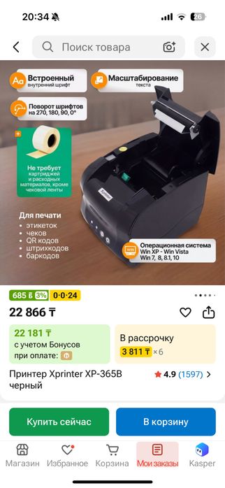 Продам принтер этикеток xprinter XP-365B