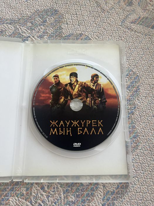 Диск  (Жаужүрек мың бала)