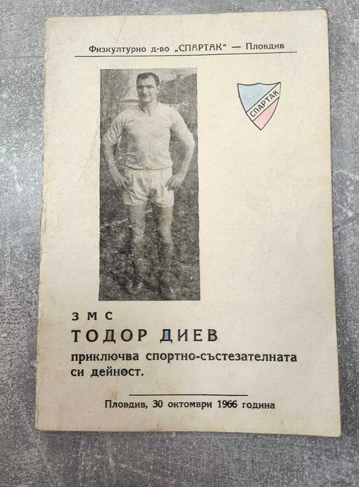 Футболна преглед на 1968 и книга за ЗМС Тодор Диев