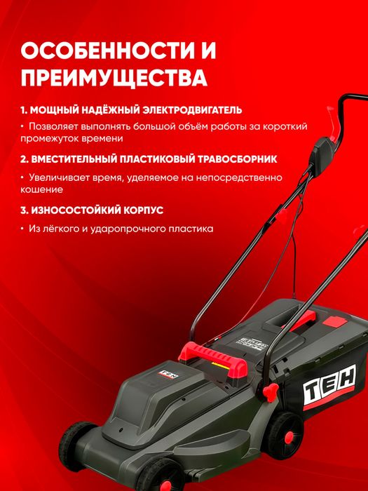Электрическая газонокосилка TEH TLM32011