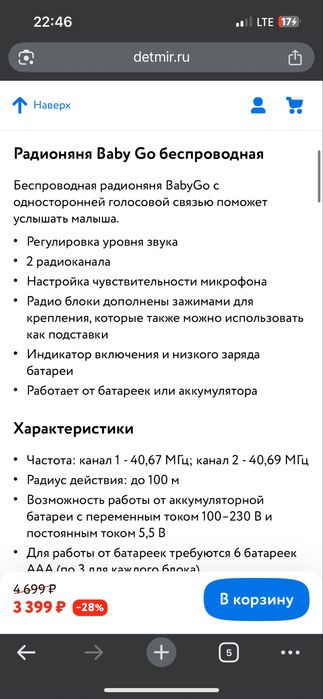 Радионяня baby go