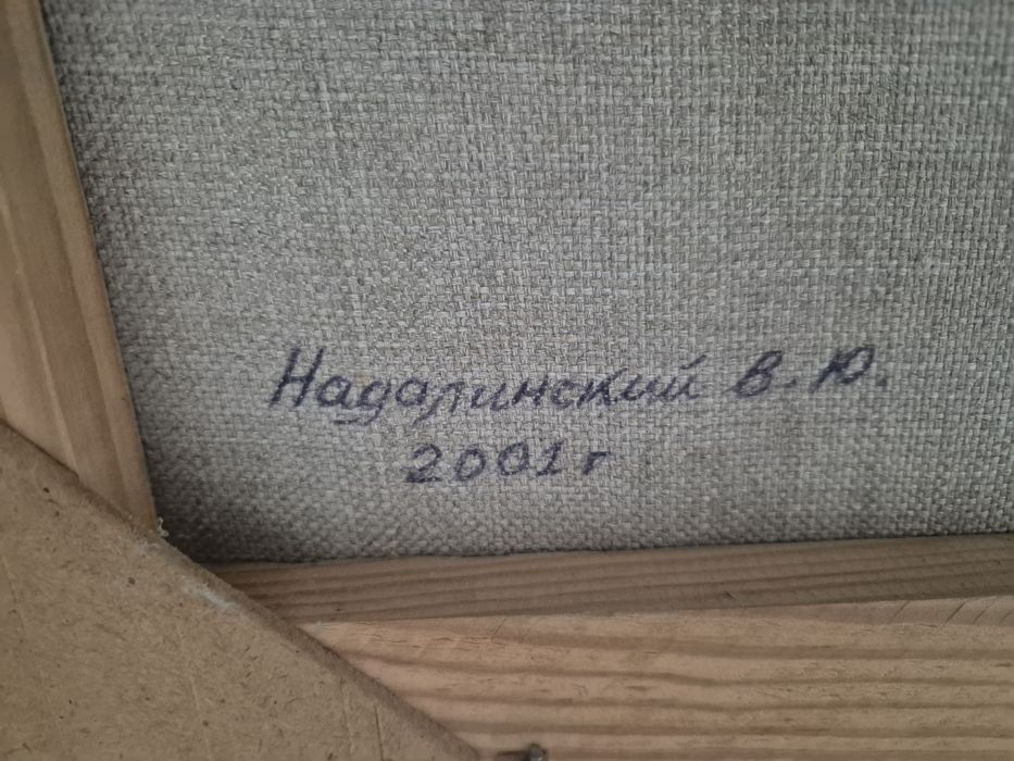 Картина Лошади Надалинский В Ю