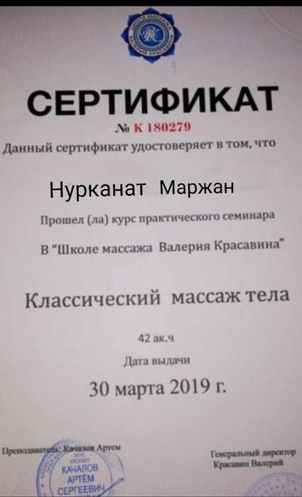 Массаж общий, Индивидуальный левый берег