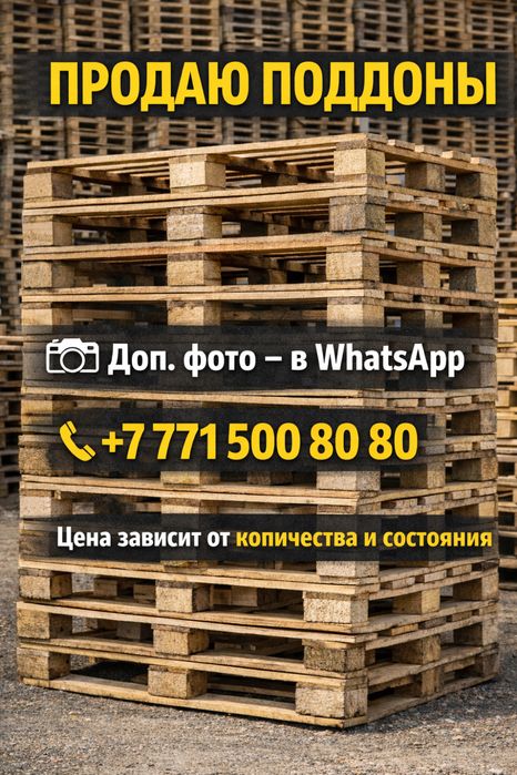 Продам поддоны (паллеты)
