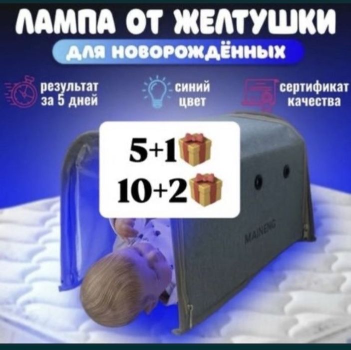 Фотолампа от желтушки