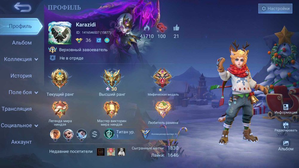 Mobile legends Аккаунт