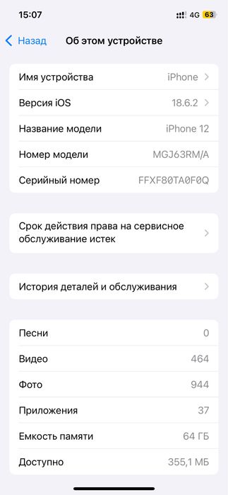 Айфон 12 в белом цвете 64гб