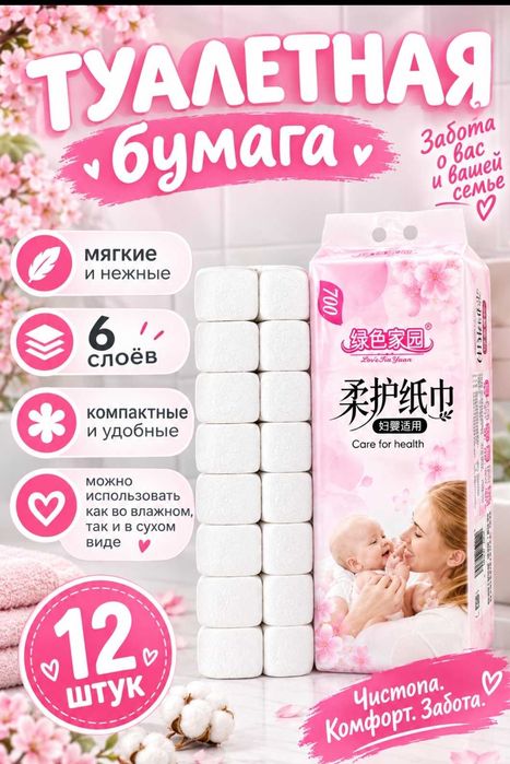 Туалетная бумага