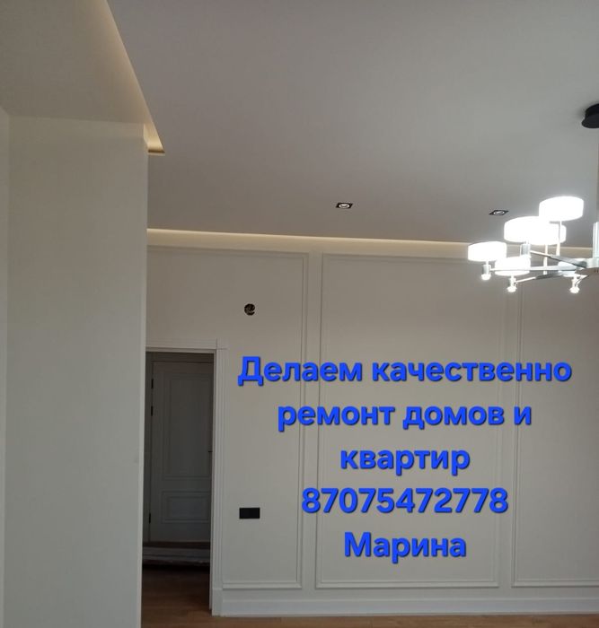 Качественный ремонт