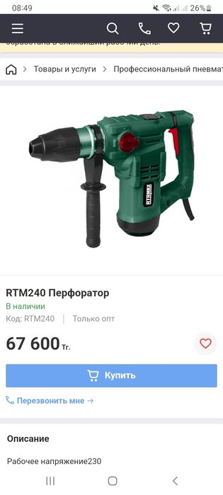 Перфоратор RTRMAX RTM240