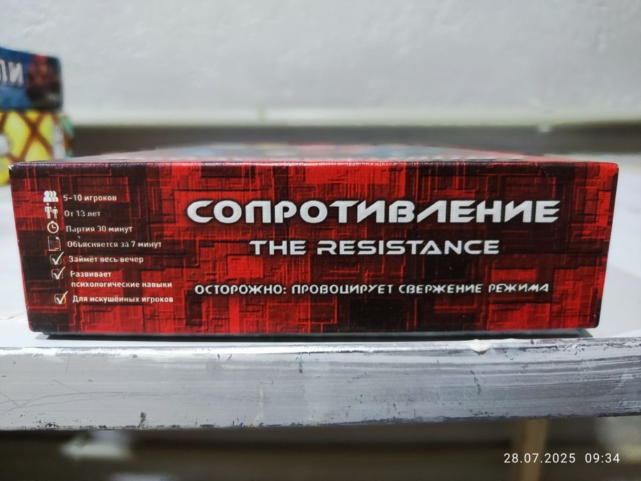 Настольная игра Сопротивление.