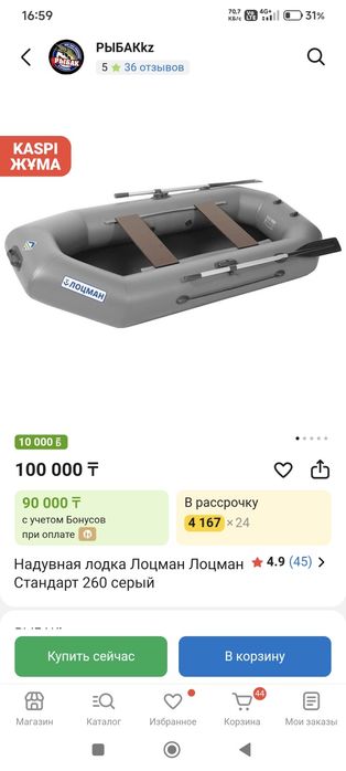 Лодка лоцман 2,60 мотор ханкай 3,6