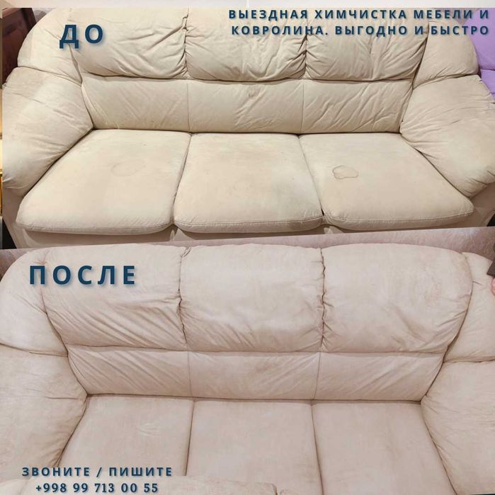 Чистка мебели. Удаляем пятна, запахи. Joyida ximchistka mebel tozalash