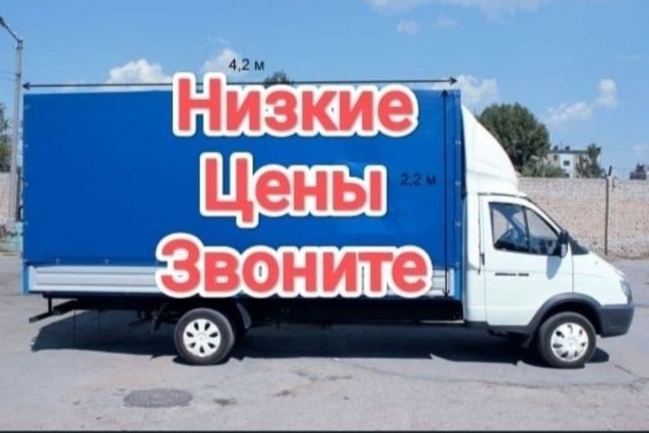 Газель грузчики по городу Актобе Грузоперевозки Доставка