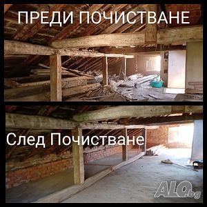 Събаряне извозване на стари бунгала керпичени къщи дървени заслони сламници бараки  дървени къщи