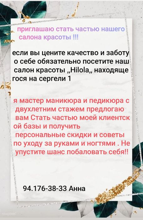 Приглашаю на процедуры маникюра и педикюра