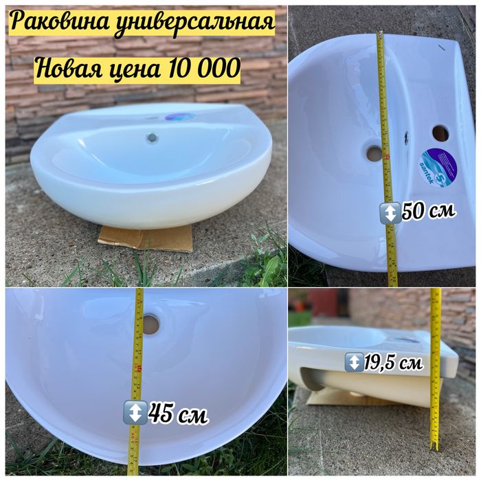 Раковина универсальная