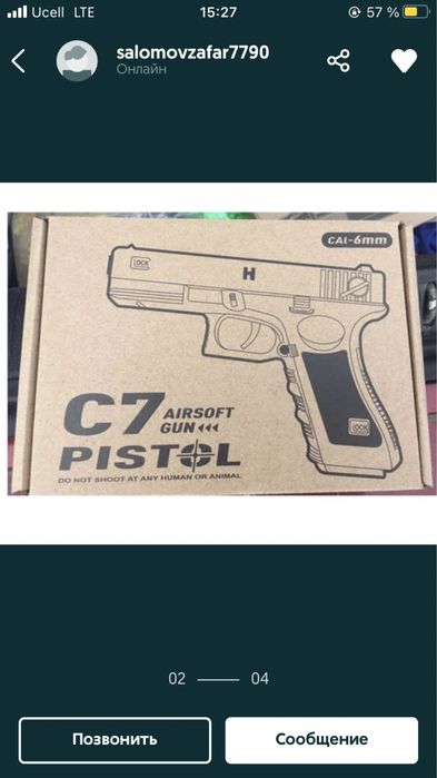 Пистолет  игрушки