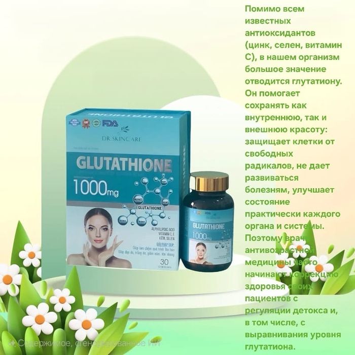Глутатион Glutathione 1000