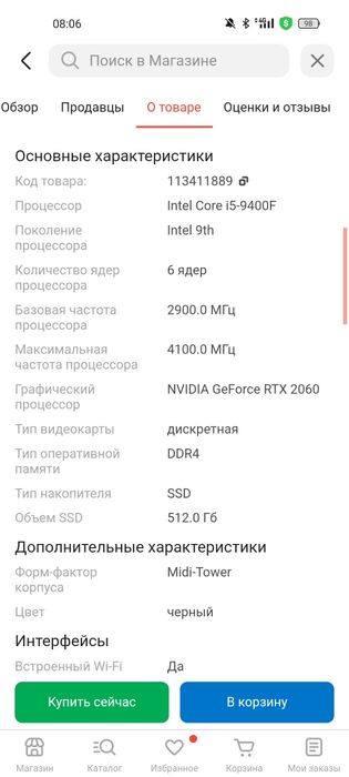 Настольный компьютер