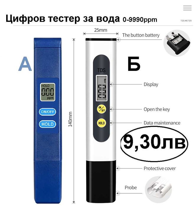 Тестер за качество на питейната вода TDS EC Meter 0-9990 с Термометър