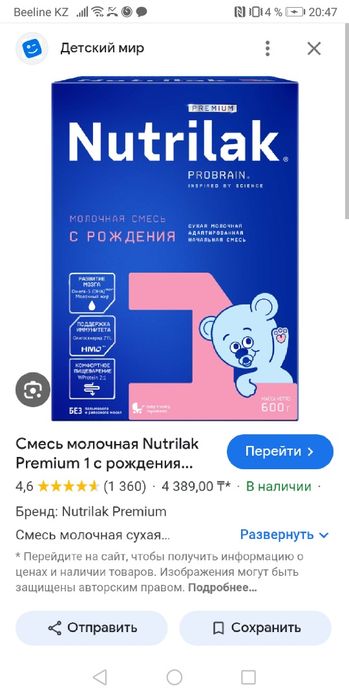 Продам смеси нутрилак 1 и беллакт 1