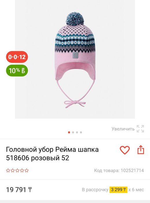 Шапочка фирмы Reima