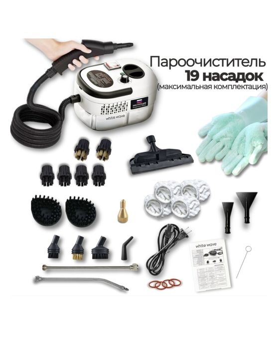 Пароочиститель универсальный