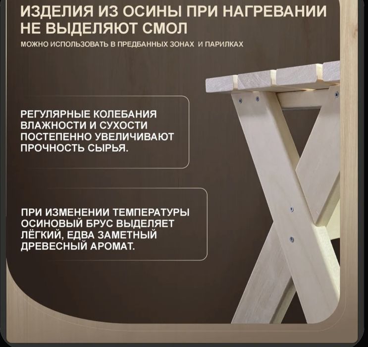 Скамейка из осины
