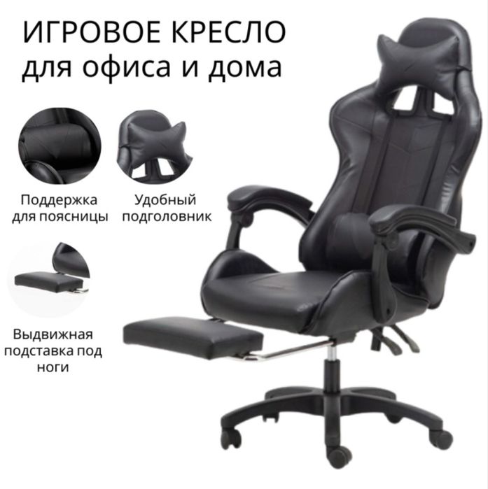 Игровое кресло для дома и офиса
