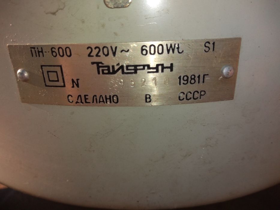 Ретро прахосмукачка ,,Тайфун " СССР 1981 г.