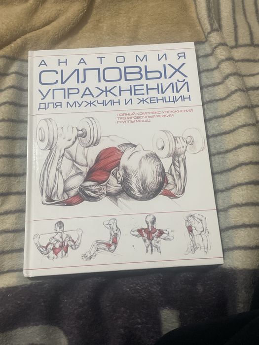 Книга про анатомию