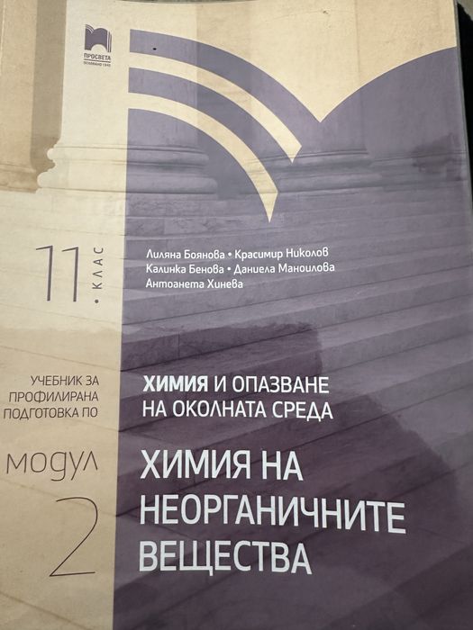 Учебници по химия