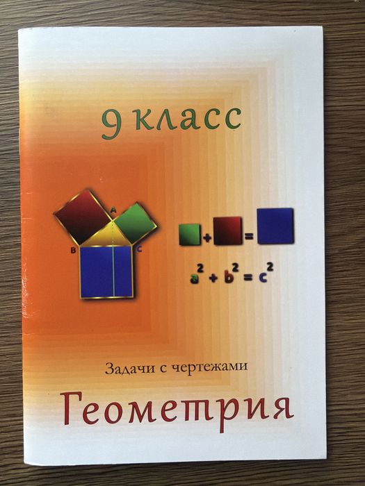 9 класс Геометрия задачи с чертежами