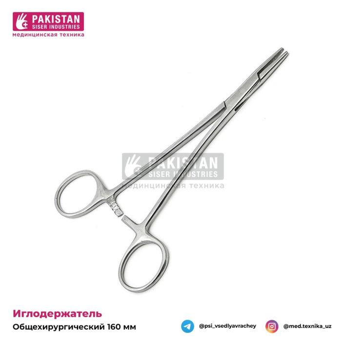 Иглодержатель общехирургический 12 см. 16 см. 20 см.