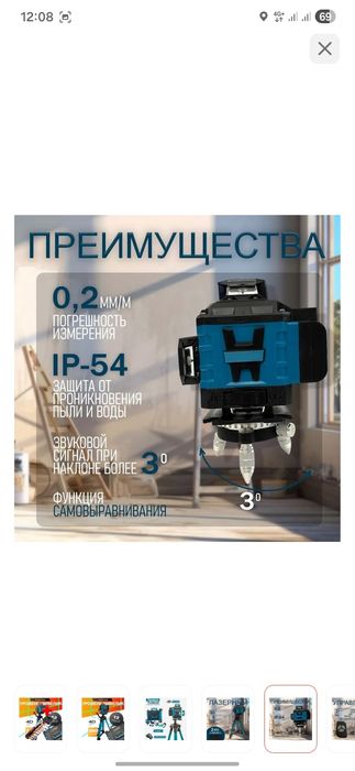 Лазерный уровень