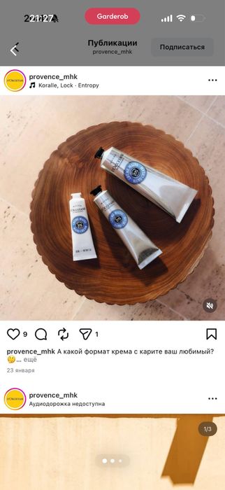 Сертификат от Loccitane