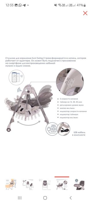 Детский стул для кормления