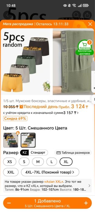 Мужские боксеры.