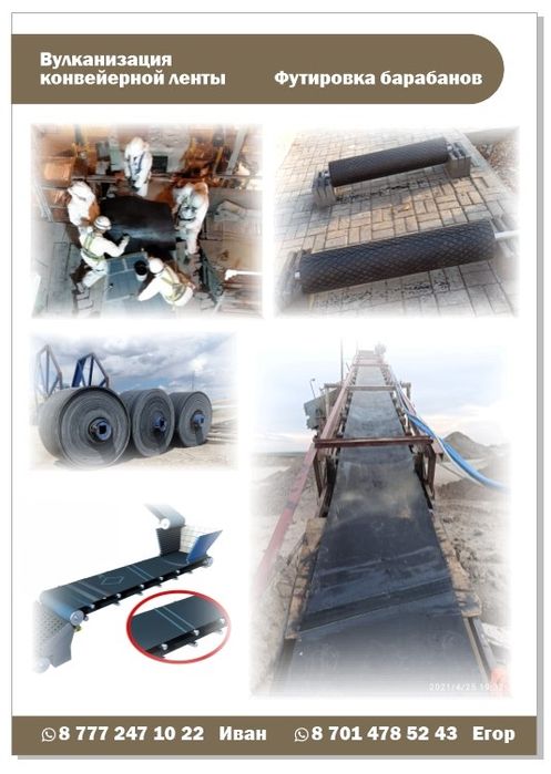 Стыковка  транспортёрных лент