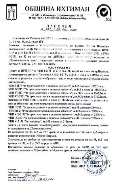 Продава се Парцел в Ихтиман - 25301 кв.м за 25 €/кв.м - Снимка #1