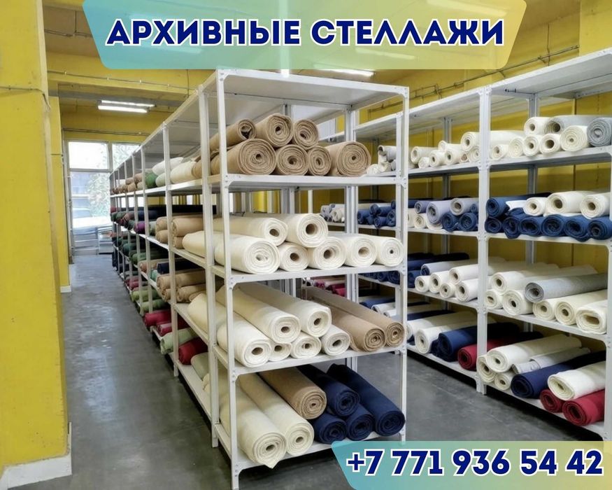 Архивные стеллажи, полочный металлические стеллажи, железный стеллаж