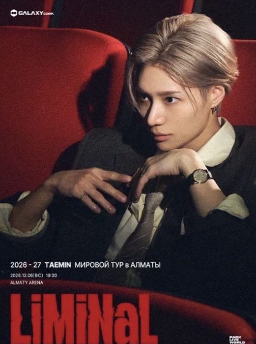 TAEMIN 6 декабря | 2 билета С7 | 7 ряд | Алматы Арена
