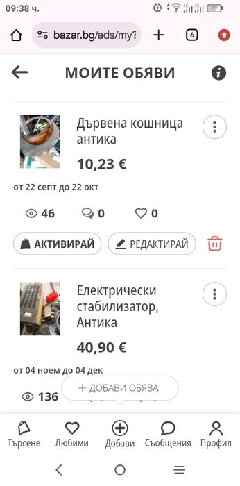 Продават се разни неща.