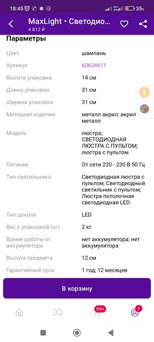 Люстра светодиодная